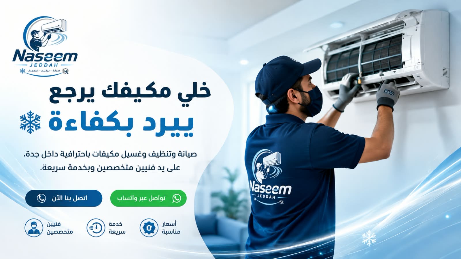 صيانة مكيفات بجدة