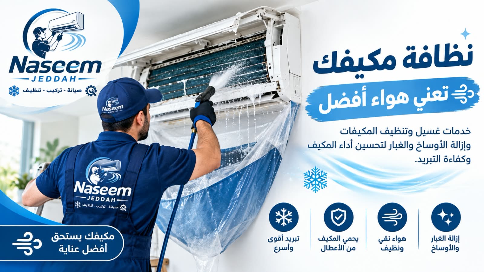 فك وتركيب مكيفات بجدة